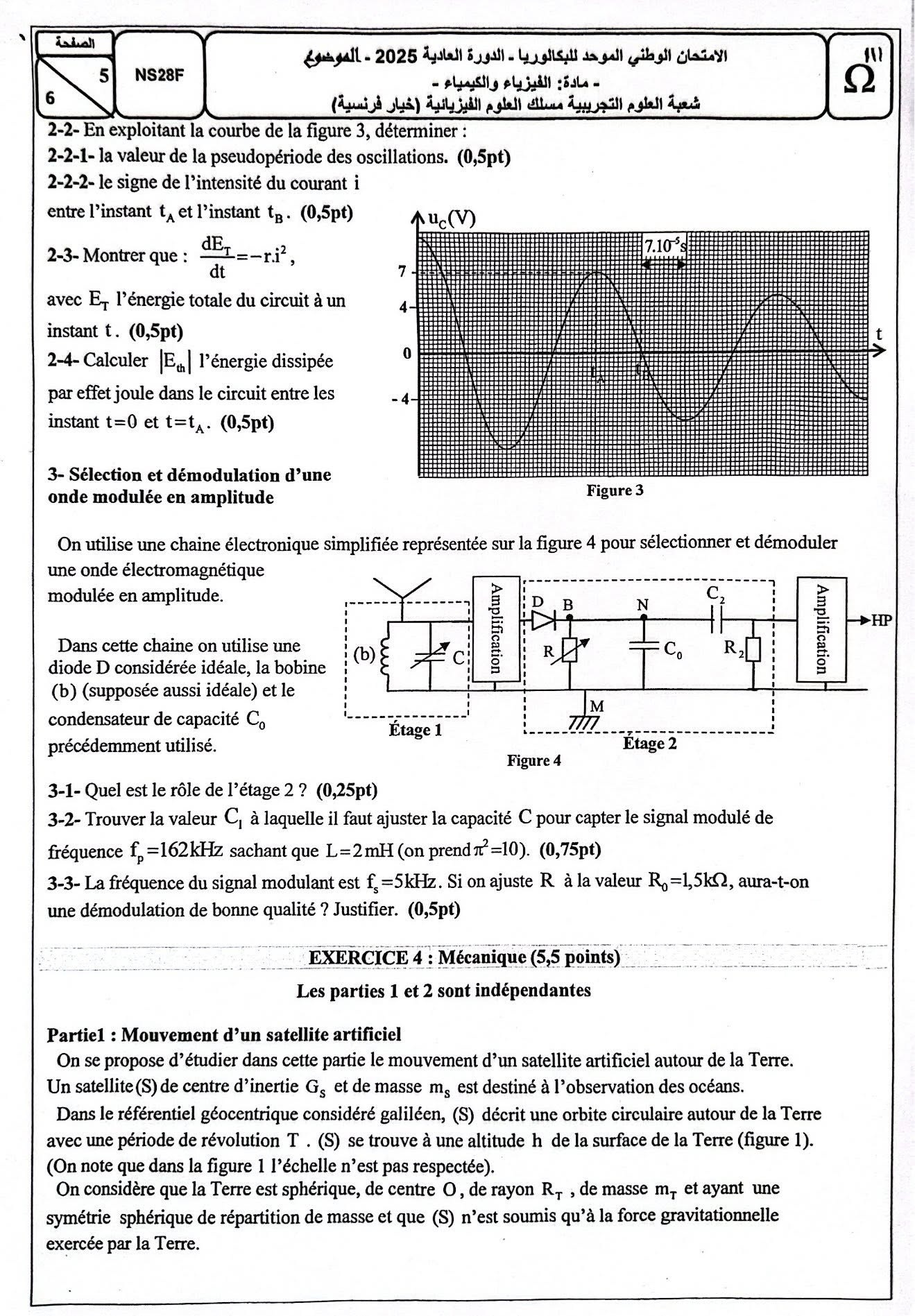 الامتحان الوطني 2025 مادة الفيزياء والكيمياء مسلك العلوم الفيزيائية الامتحان الوطني 2025 مادة الفيزياء والكيمياء مسلك العلوم الفيزيائية