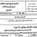 الامتحان الوطني الاجتماعيات 2025 مسلك الاداب