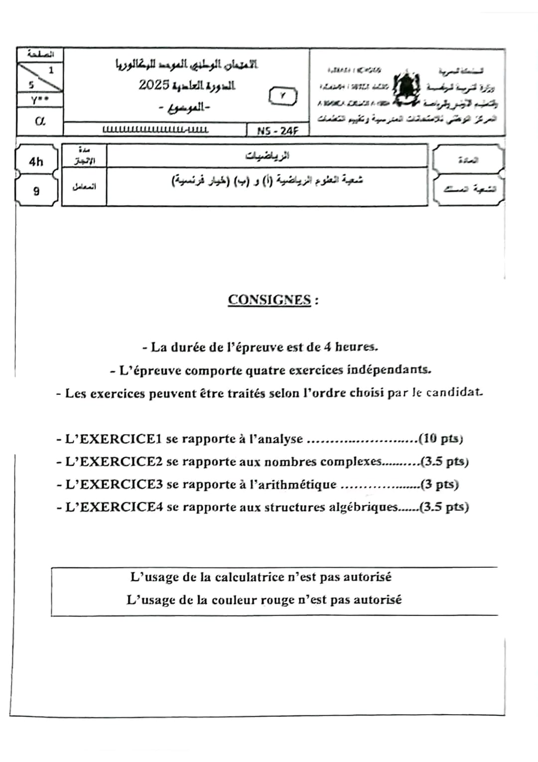 الامتحان الوطني الرياضيات 2025 شعبة العلوم الرياضية الامتحان الوطني الرياضيات 2025 شعبة العلوم الرياضية