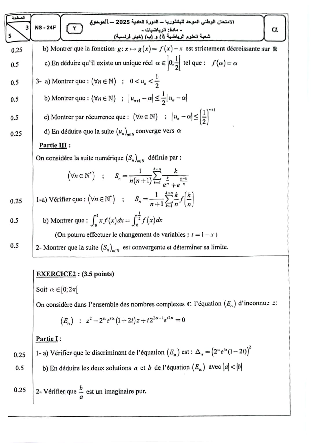 الامتحان الوطني الرياضيات 2025 شعبة العلوم الرياضية الامتحان الوطني الرياضيات 2025 شعبة العلوم الرياضية