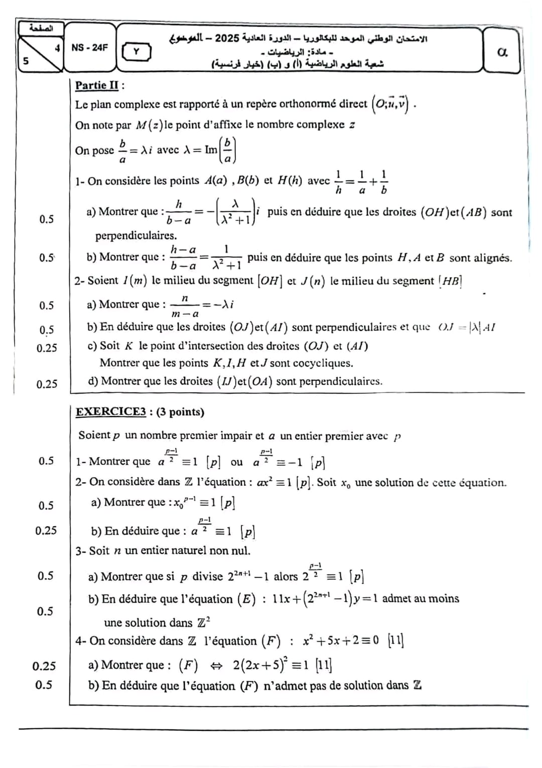 الامتحان الوطني الرياضيات 2025 شعبة العلوم الرياضية الامتحان الوطني الرياضيات 2025 شعبة العلوم الرياضية