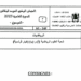 الامتحان الوطني الرياضيات 2025 شعبة العلوم الرياضية