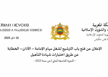 الترشيح لشغل مهام الإمامة - الأذان - الخطابة 2025