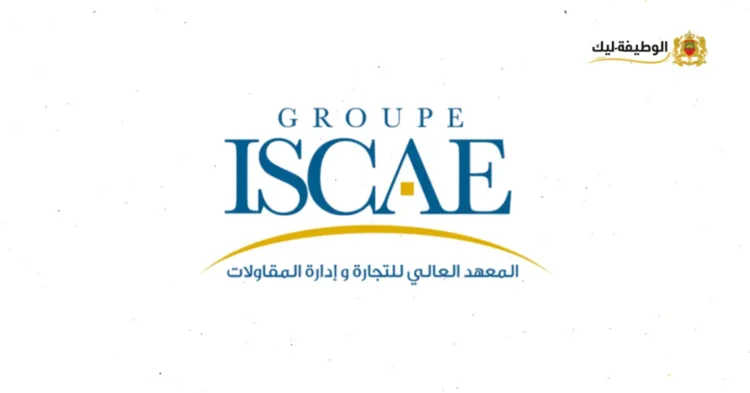 التسجيل في المعهد العالي للتجارة والتسيير وإدارة المقاولات 2025/2026 inscription ISCAE