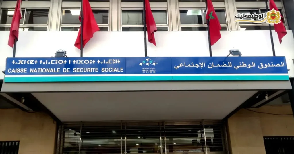 مباراة توظيف 57 منصب بالصندوق الوطني للضمان الاجتماعي (CNSS) 2025