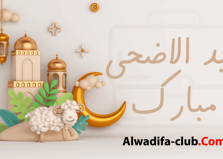 تاريخ عيد الأضحى