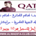 توظيف طاقم الطائرة طاقم نسائي بالخطوط الجوية القطرية مراكش 2025