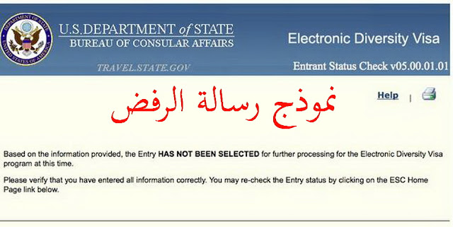 رسالة عدم الفوز في قرعة أمريكا 2026/2025 رسالة عدم الفوز في قرعة أمريكا 2026/2025