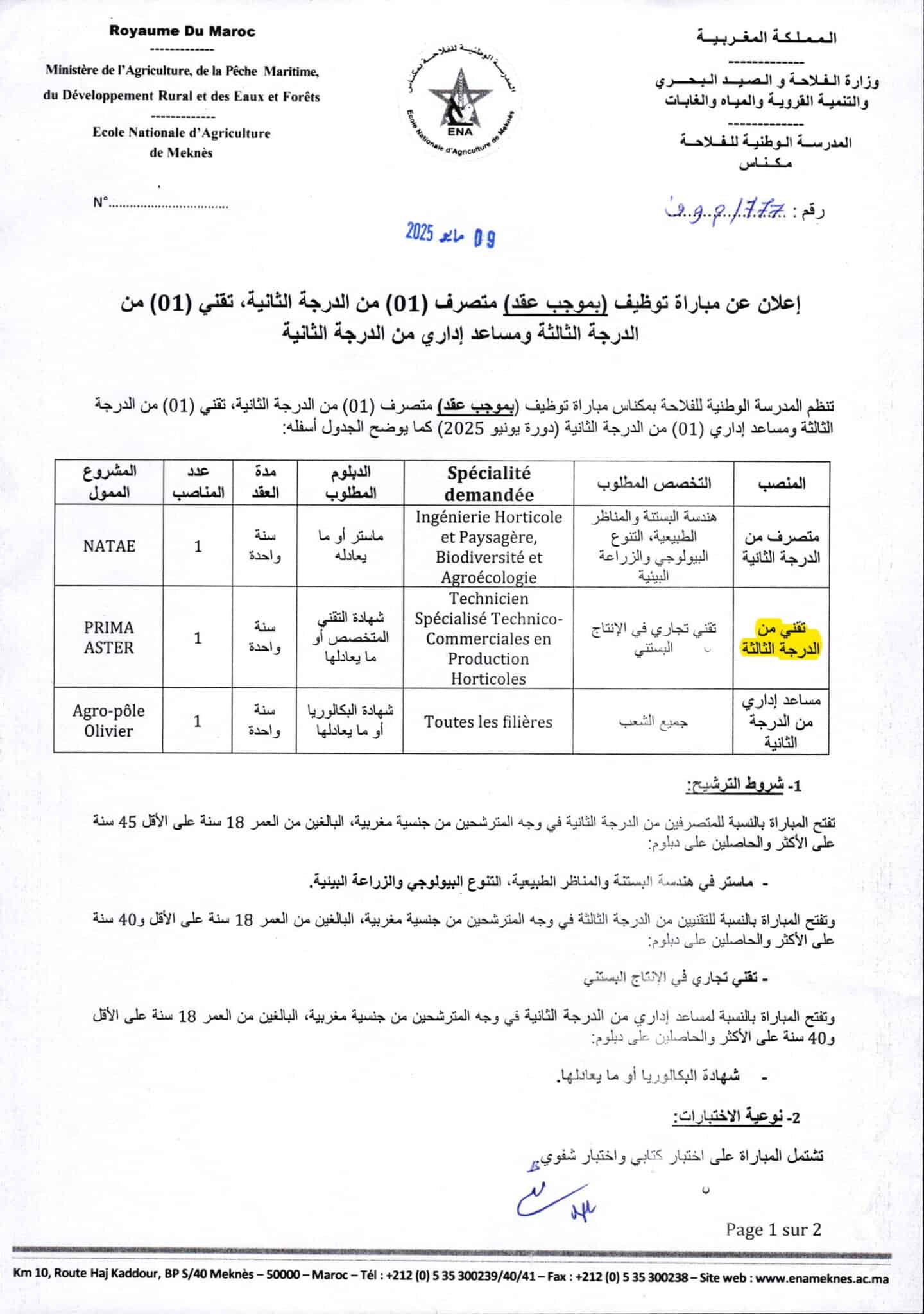 مباراة المدرسة الوطنية للفلاحة بمكناس 2025 (3 مناصب) مباراة المدرسة الوطنية للفلاحة بمكناس 2025 (3 مناصب)