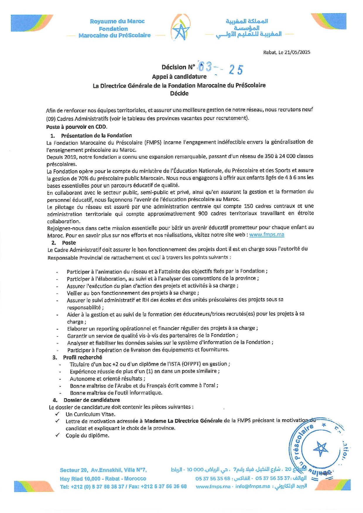 مباراة توظيف 9 أطر ادارية بالمؤسسة المغربية للنهوض بالتعليم الأولي 2025 مباراة توظيف 9 أطر ادارية بالمؤسسة المغربية للنهوض بالتعليم الأولي 2025