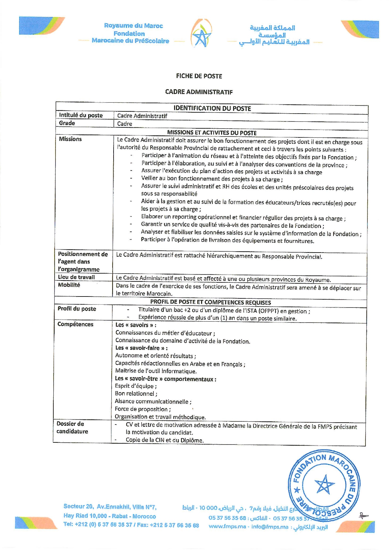 مباراة توظيف 9 أطر ادارية بالمؤسسة المغربية للنهوض بالتعليم الأولي 2025 مباراة توظيف 9 أطر ادارية بالمؤسسة المغربية للنهوض بالتعليم الأولي 2025