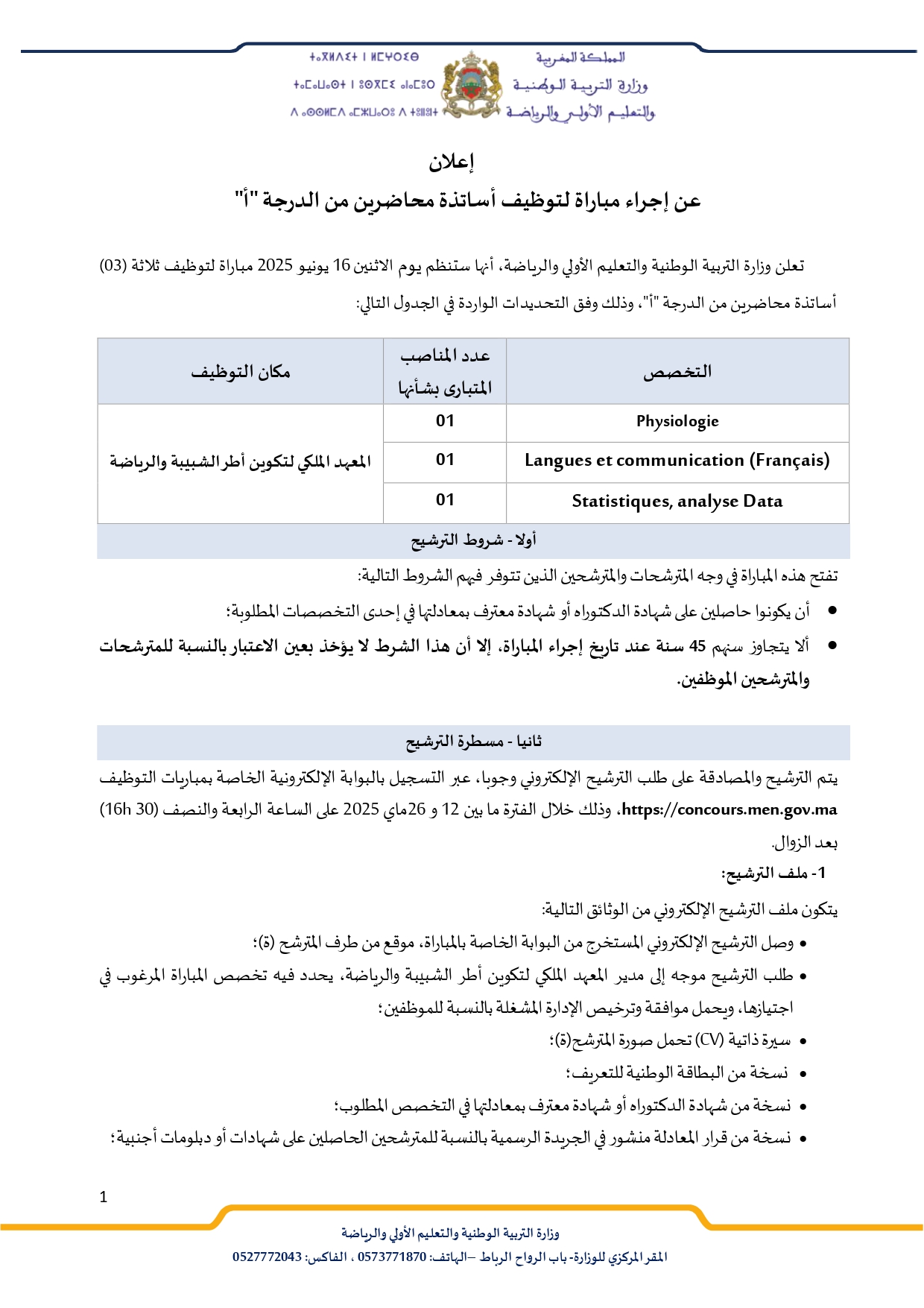 مباراة توظيف أساتذة محاضرين بوزارة التربية الوطنية 2025 مباراة توظيف أساتذة محاضرين بوزارة التربية الوطنية 2025