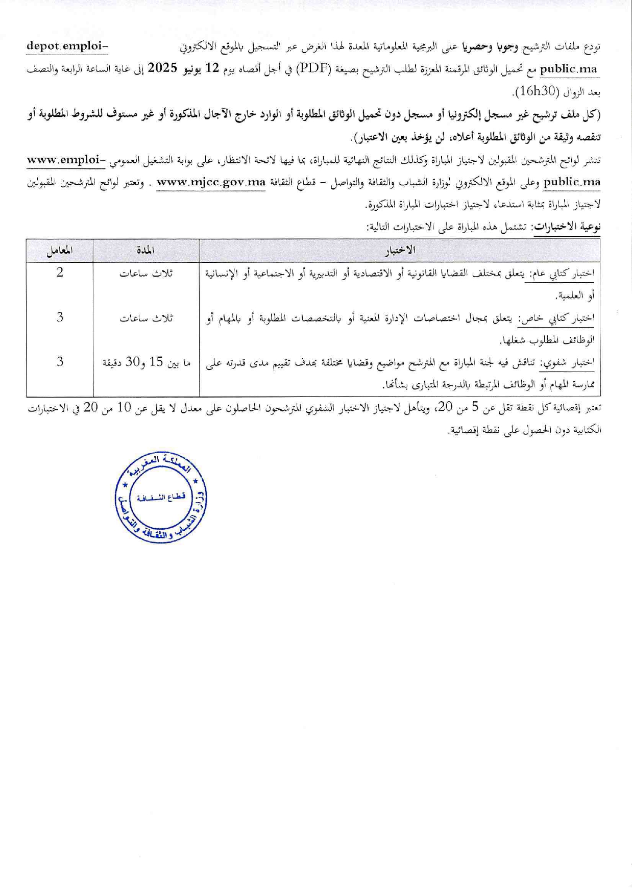 مباراة وزارة الثقافة 2025 (22 متصرف الدرجة الثانية) مباراة وزارة الثقافة 2025 (22 متصرف الدرجة الثانية)