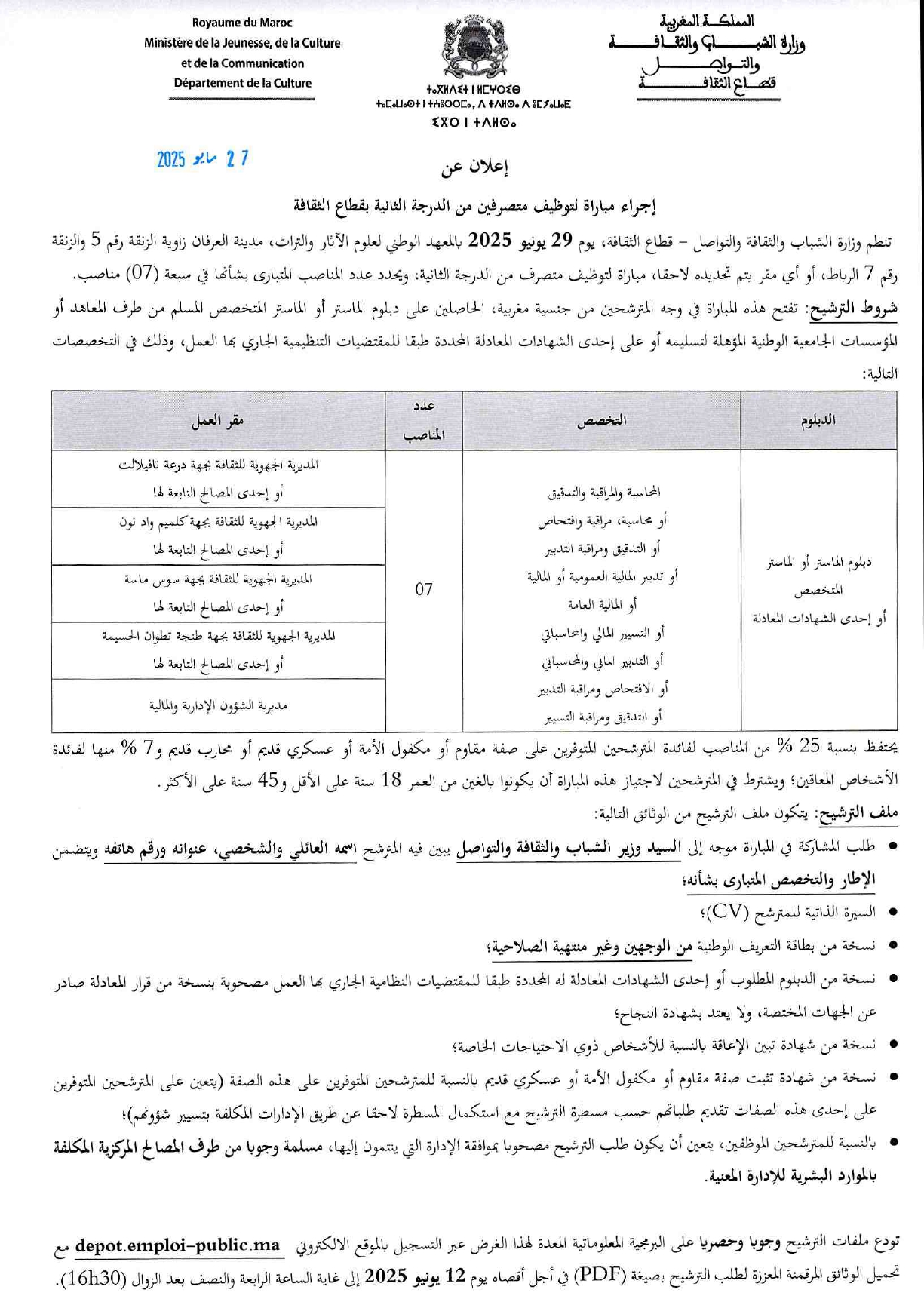 مباراة وزارة الثقافة 2025 (22 متصرف الدرجة الثانية) مباراة وزارة الثقافة 2025 (22 متصرف الدرجة الثانية)