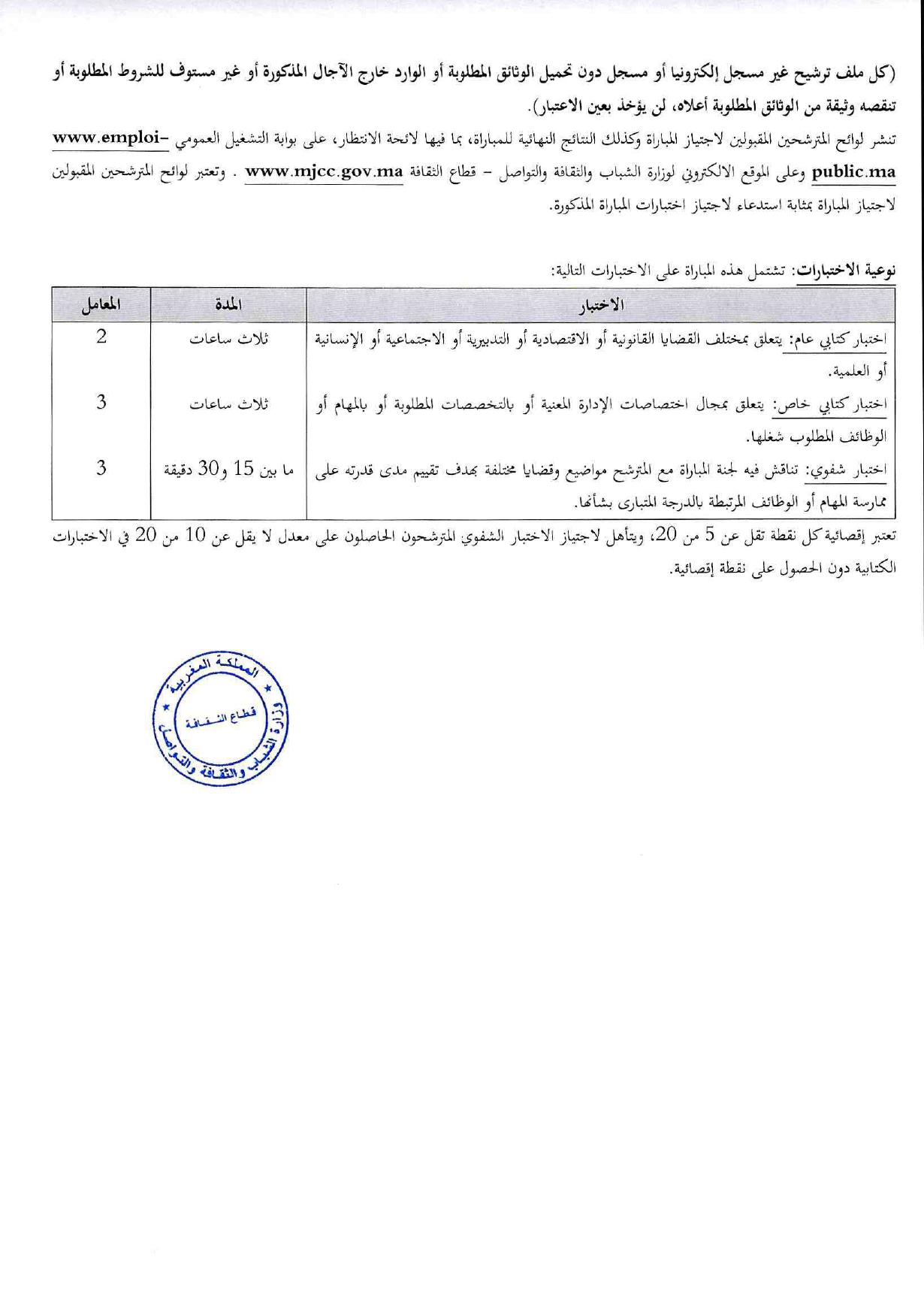 مباراة وزارة الثقافة 2025 (22 متصرف الدرجة الثانية)
