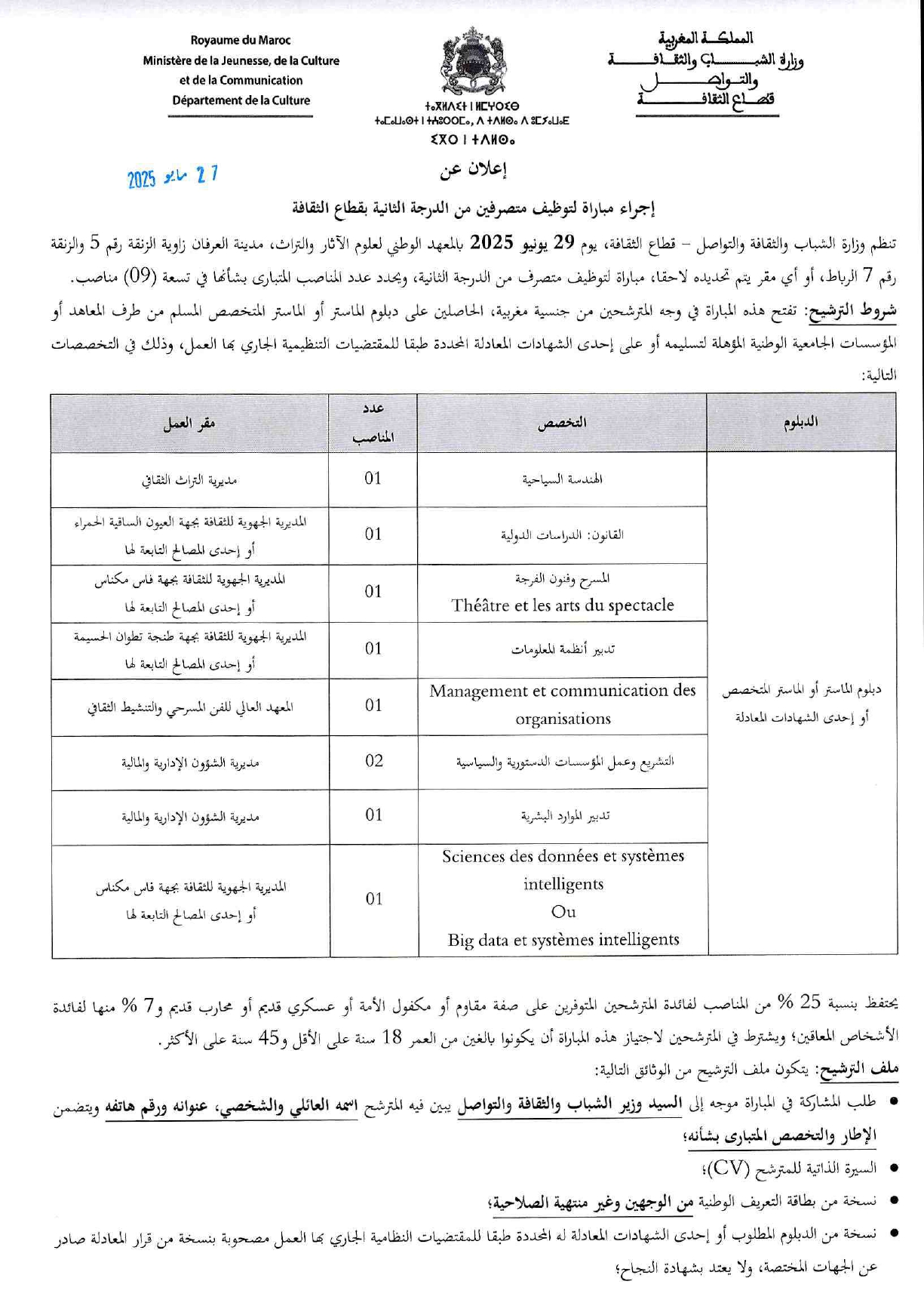 مباراة وزارة الثقافة 2025 (22 متصرف الدرجة الثانية)