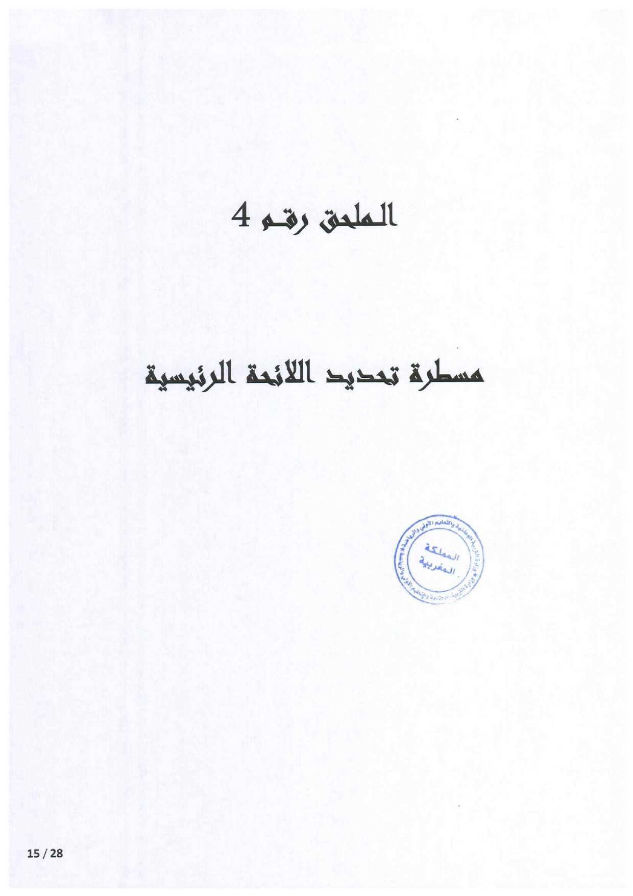 مذكرة الالتحاق بالأقسام التحضيرية للمدارس العليا 2025-2026