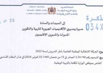 مذكرة الحركة الانتقالية الوطنية الخاصة بأطر التدريس 2025