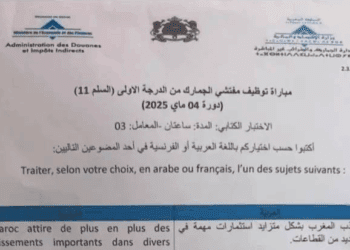 الاختبار الكتابي لمباراة توظيف مفتشي الجمارك من الدرجة الاولى 2025