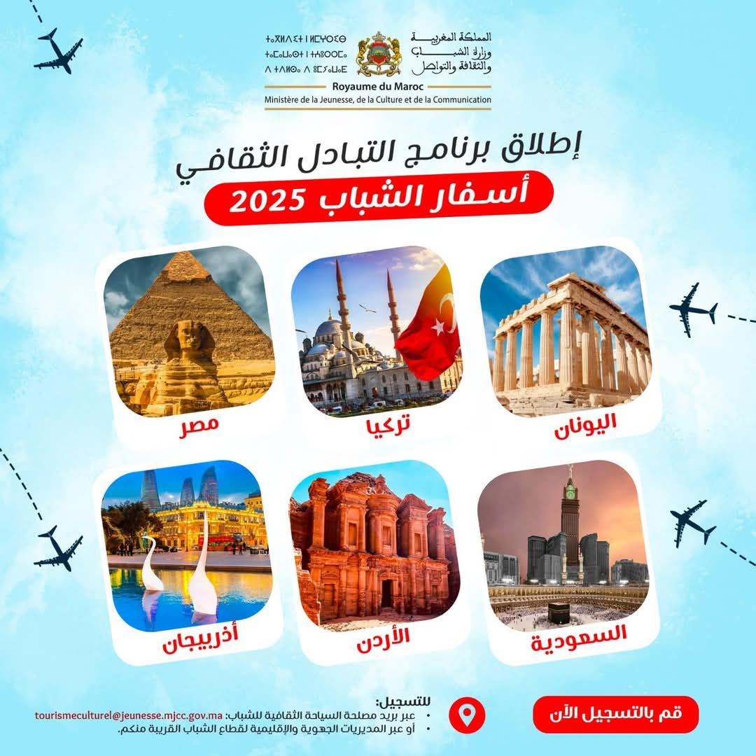 التسجيل ببرنامج التبادل الثقافي للشباب أسفار الشباب 2025 التسجيل ببرنامج التبادل الثقافي للشباب أسفار الشباب 2025