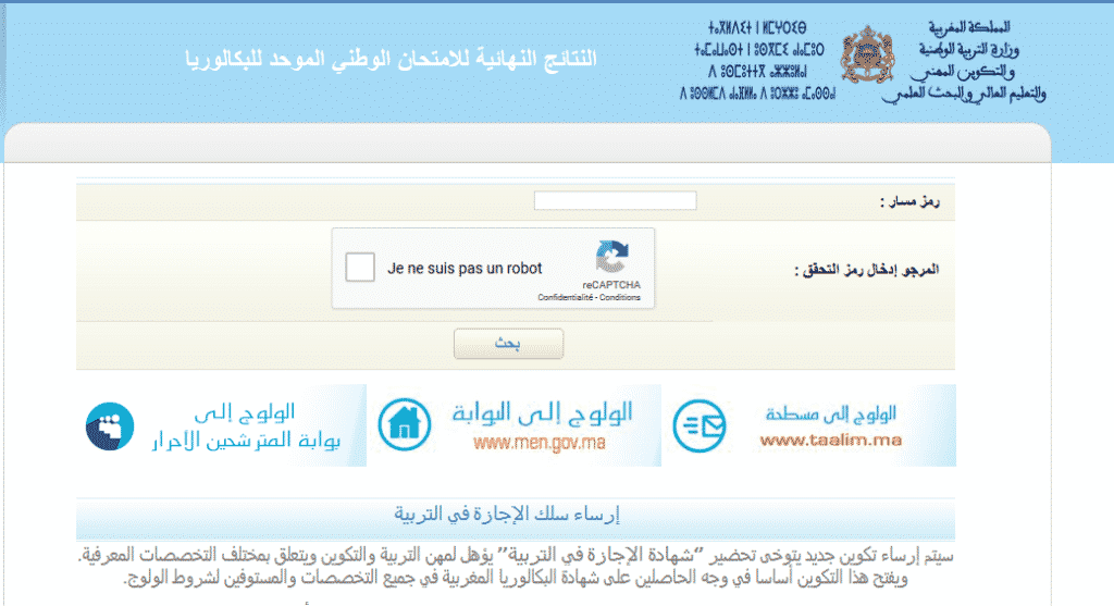 نتائج البكالوريا 2025 المغرب: روابط مباشرة للإطلاع على نتائج الباك 2025 نتائج البكالوريا 2025 المغرب: روابط مباشرة للإطلاع على نتائج الباك 2025