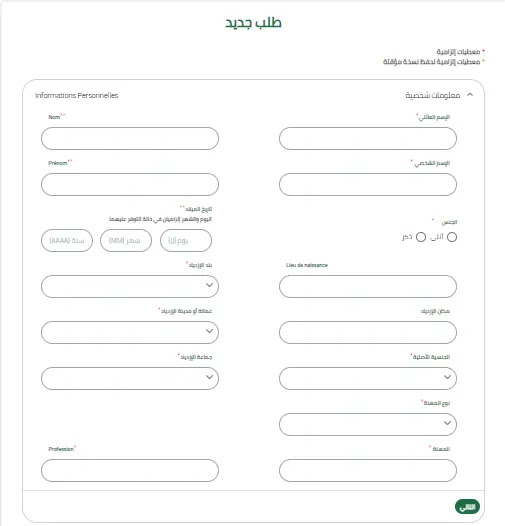 تجديد البطاقة الوطنية للتعريف الإلكترونية تجديد البطاقة الوطنية للتعريف الإلكترونية