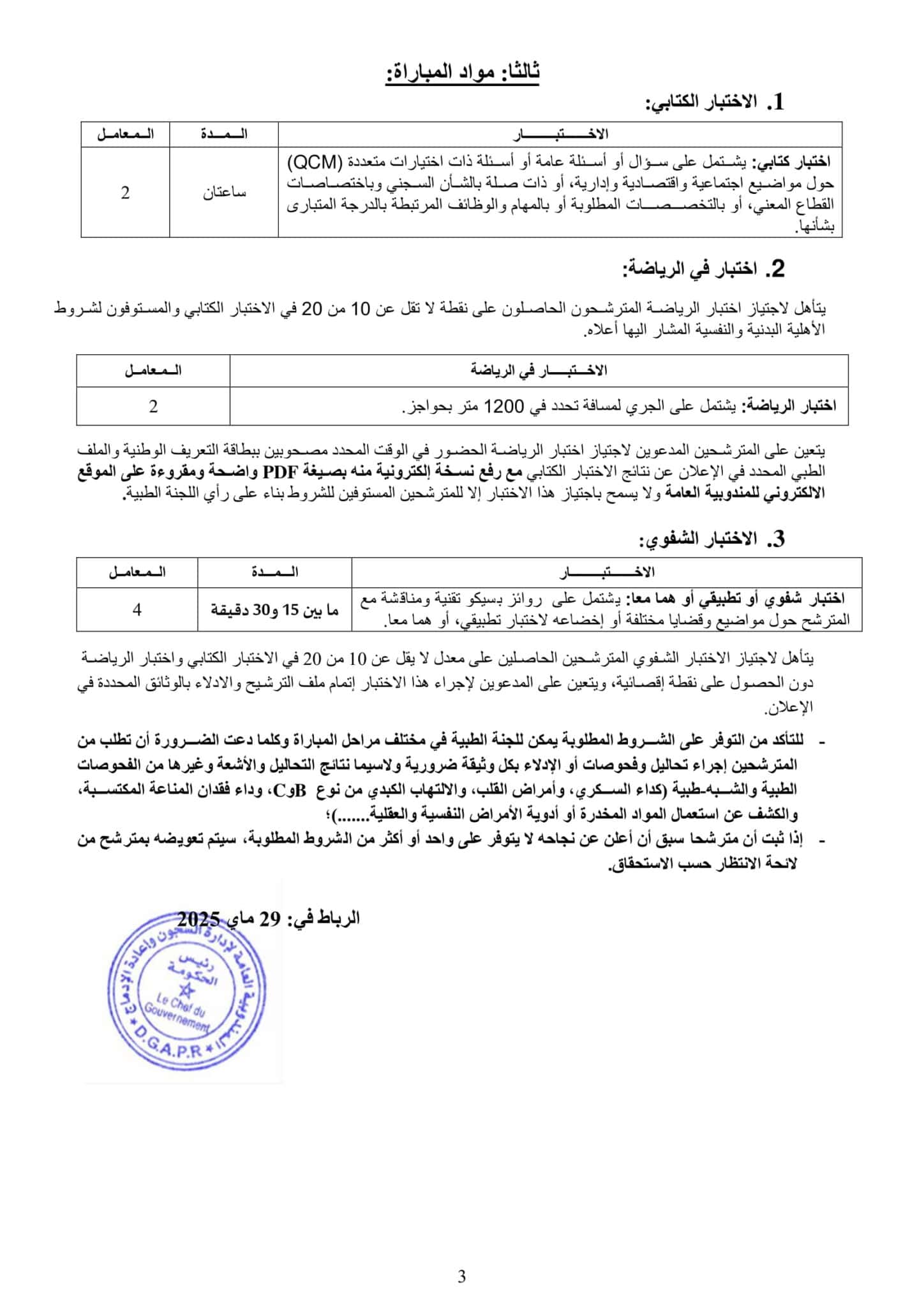 Concours de Recrutement DGAPR 2025 (700 Postes) Concours de Recrutement DGAPR 2025 (700 Postes)