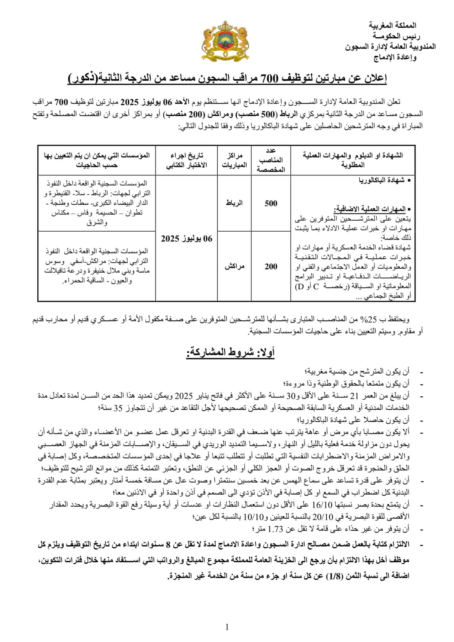 Concours de Recrutement DGAPR 2025 (700 Postes) Concours de Recrutement DGAPR 2025 (700 Postes)