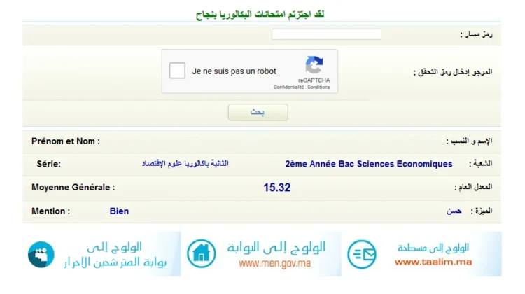 Résultats BAC 2025 au Maroc