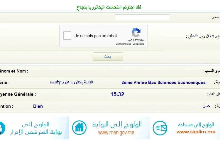 Résultats BAC 2025 au Maroc