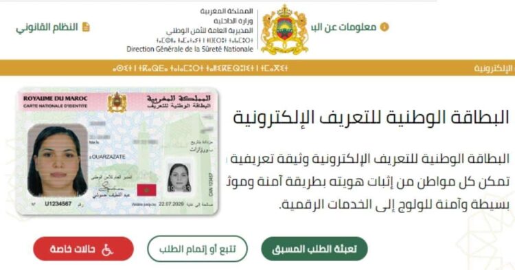 تجديد البطاقة الوطنية للتعريف الإلكترونية CNIE