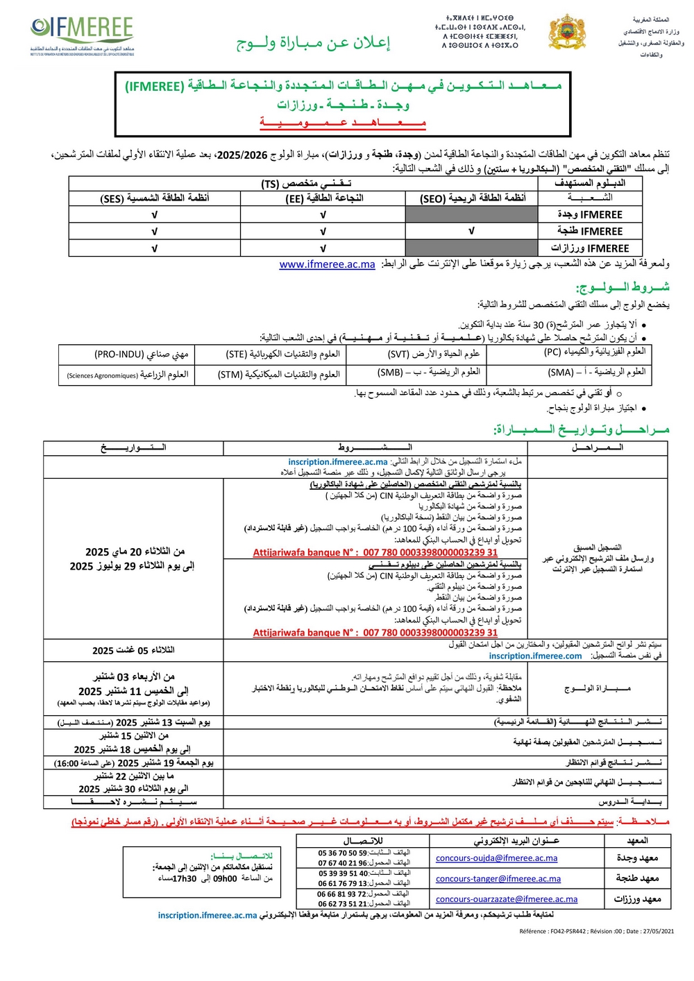 مباراة ولوج معاهد التكوين في مهن الطاقات 2025-2026 مباراة ولوج معاهد التكوين في مهن الطاقات 2025-2026