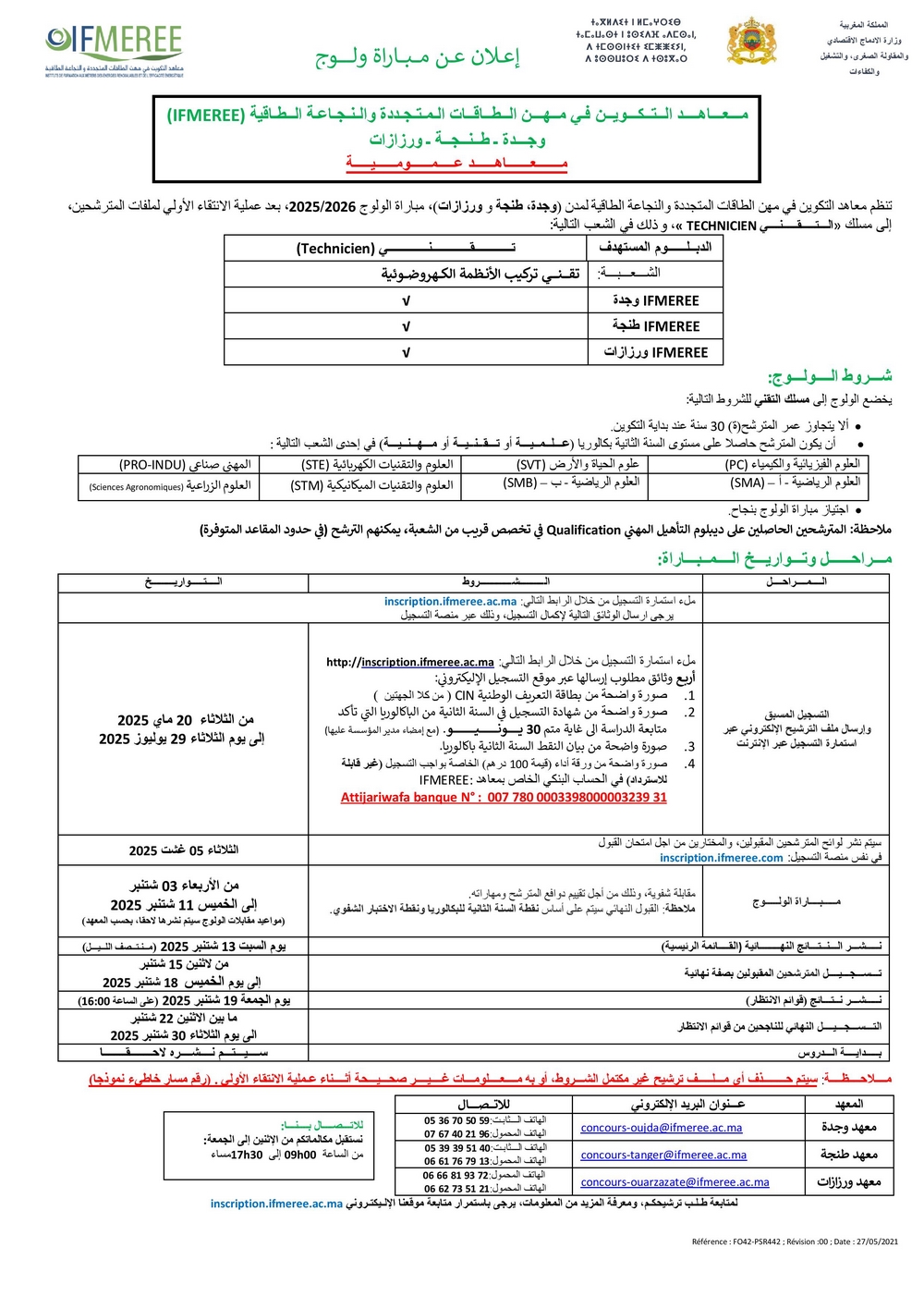 مباراة ولوج معاهد التكوين في مهن الطاقات 2025-2026 مباراة ولوج معاهد التكوين في مهن الطاقات 2025-2026