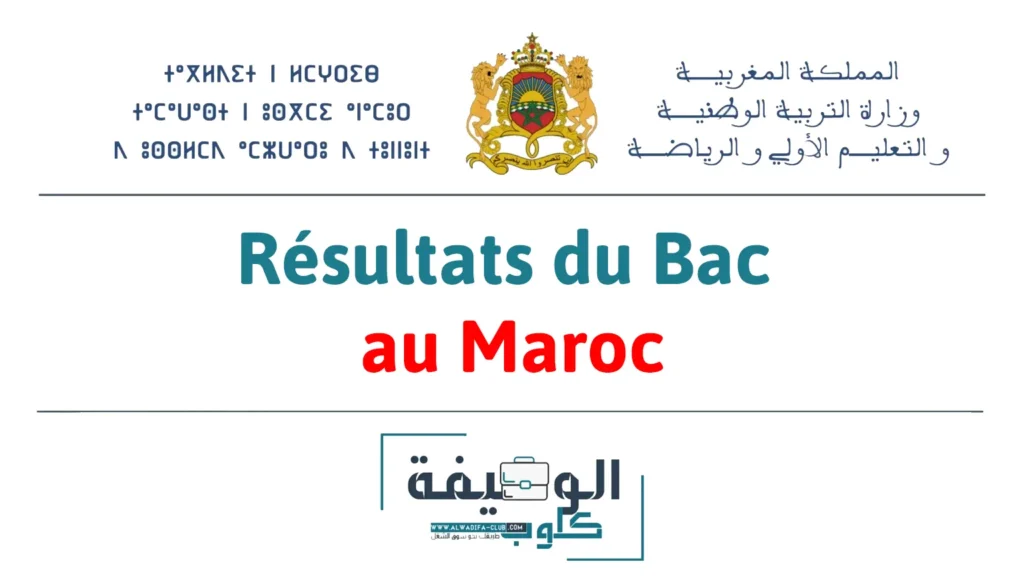 نتائج باك في المغرب