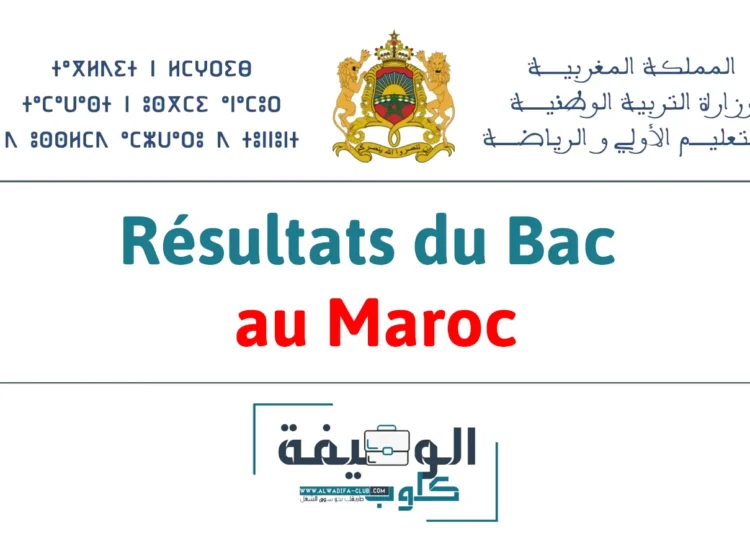 نتائج باك في المغرب