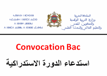 استدعاء الدورة الاستدراكية 2025