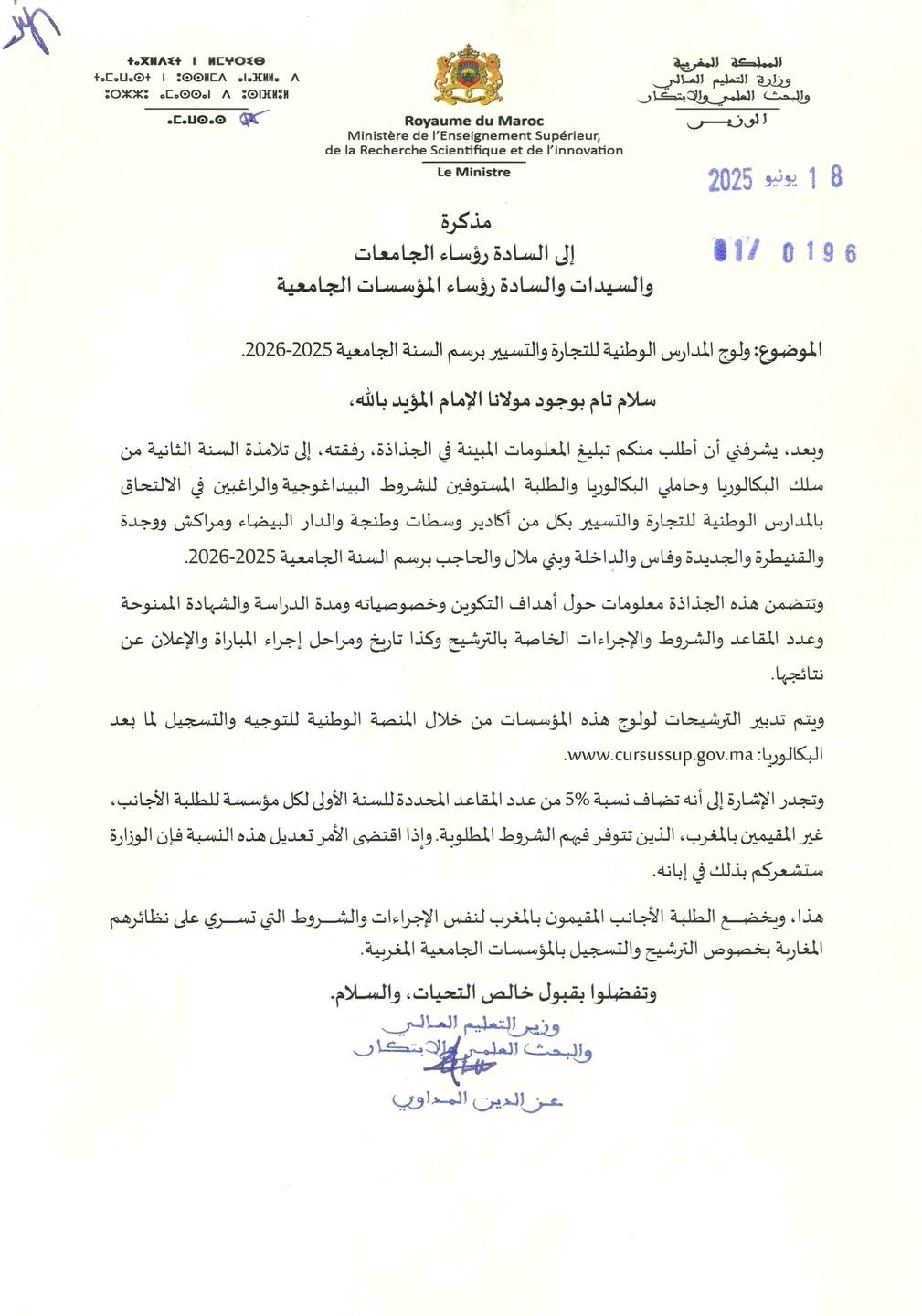 التسجيل في المدارس الوطنية للتجارة والتسيير 2025-2026 ENCG التسجيل في المدارس الوطنية للتجارة والتسيير 2025-2026 ENCG