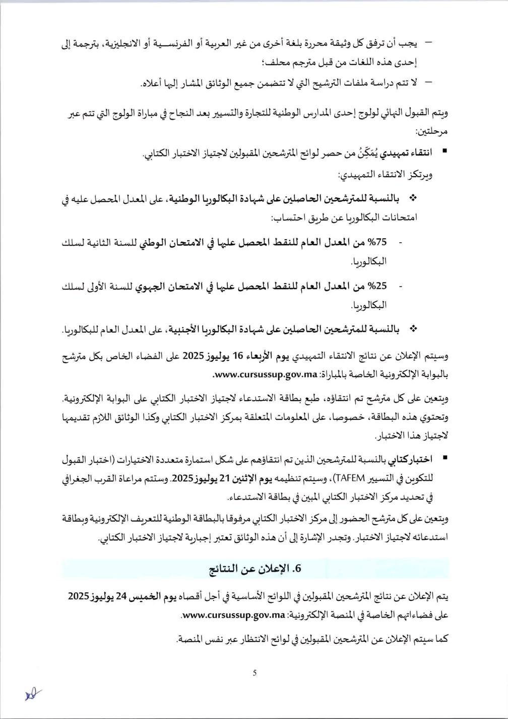 التسجيل في المدارس الوطنية للتجارة والتسيير 2025-2026 ENCG التسجيل في المدارس الوطنية للتجارة والتسيير 2025-2026 ENCG