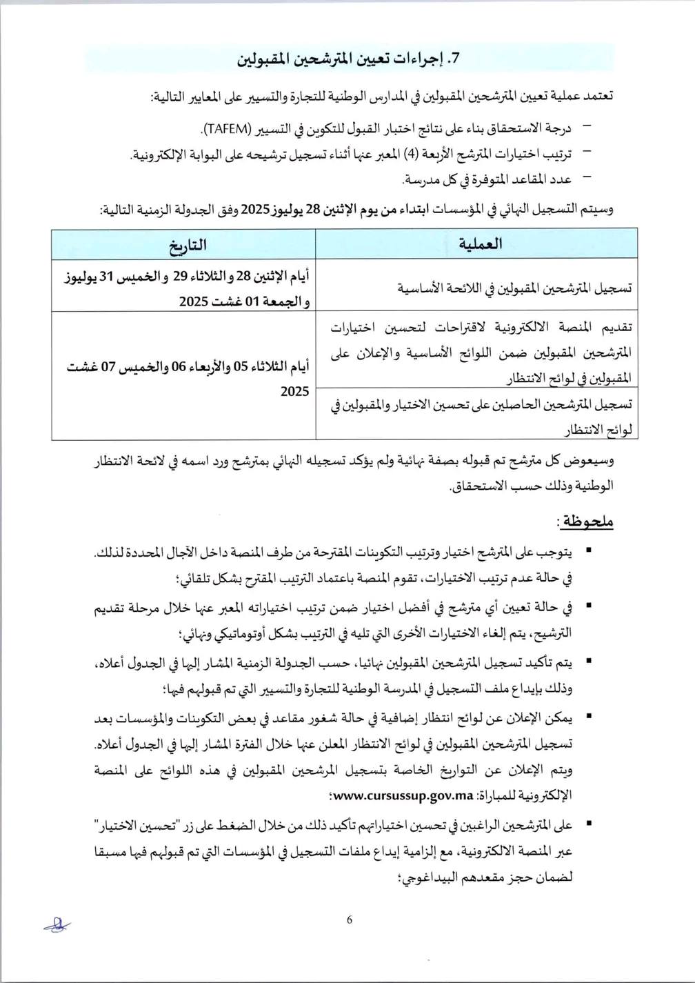 التسجيل في المدارس الوطنية للتجارة والتسيير 2025-2026 ENCG التسجيل في المدارس الوطنية للتجارة والتسيير 2025-2026 ENCG