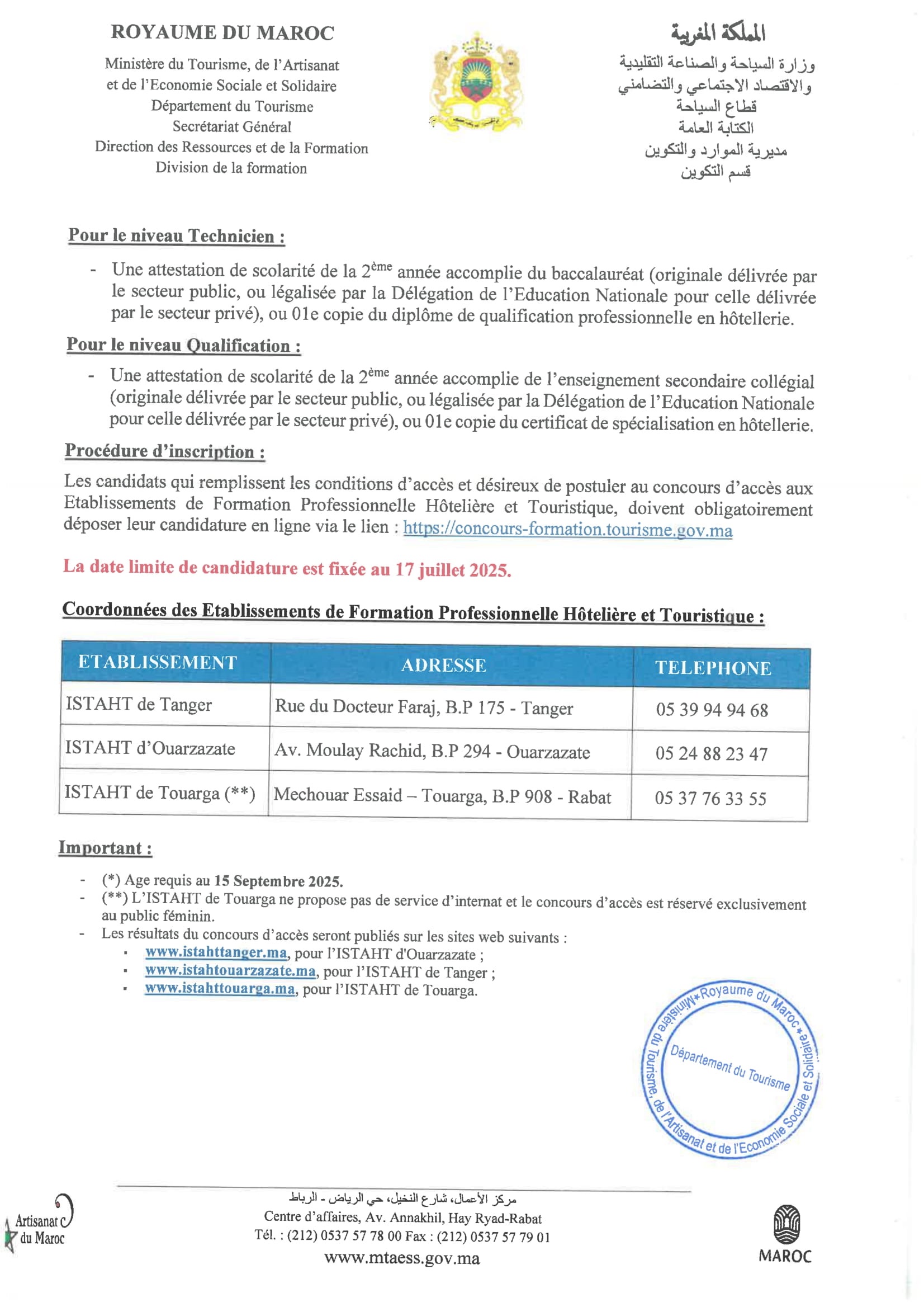 التسجيل في معاهد التكوين الفندقي و السياحي 2025-2026 التسجيل في معاهد التكوين الفندقي و السياحي 2025-2026