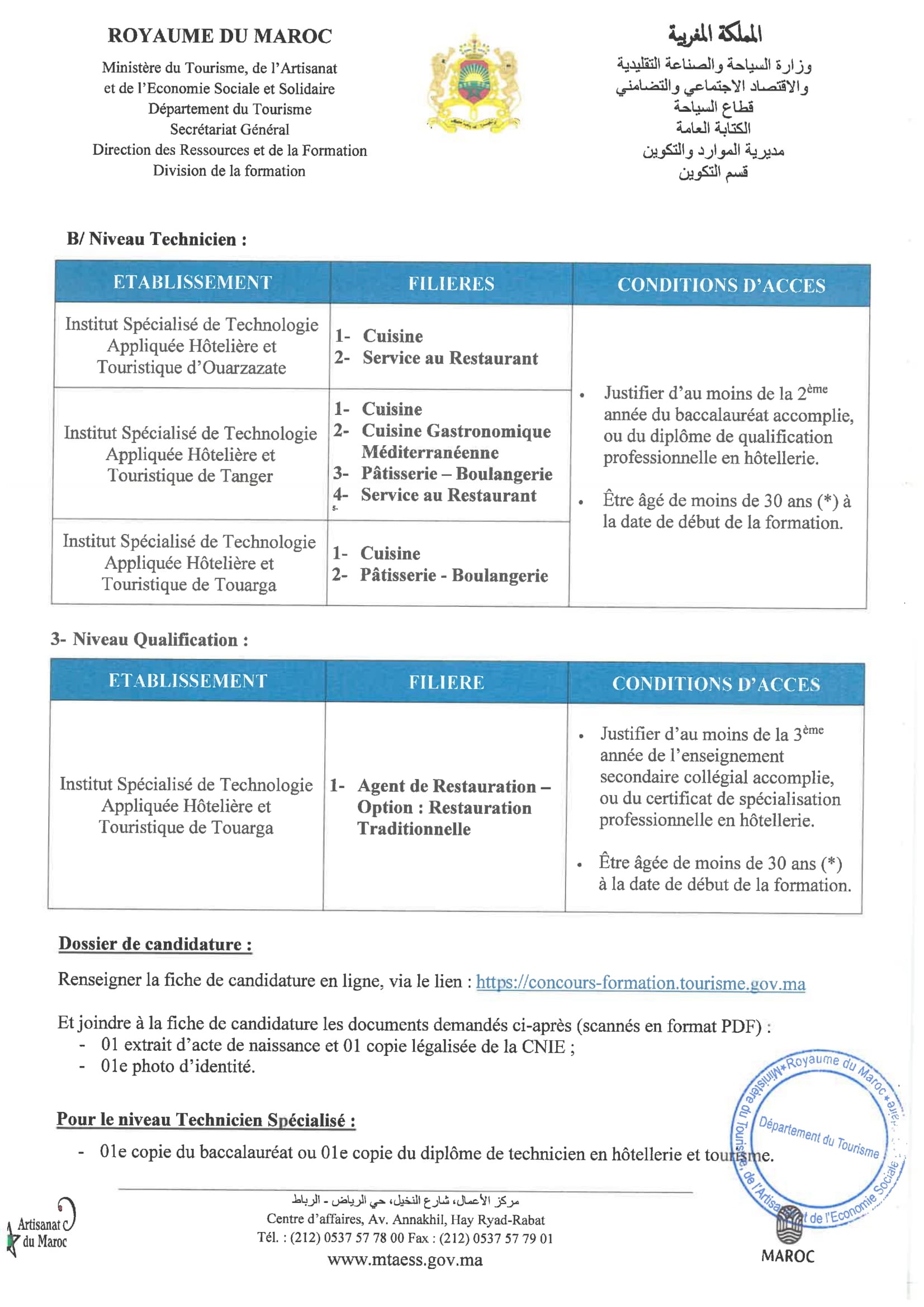 التسجيل في معاهد التكوين الفندقي و السياحي 2025-2026 التسجيل في معاهد التكوين الفندقي و السياحي 2025-2026