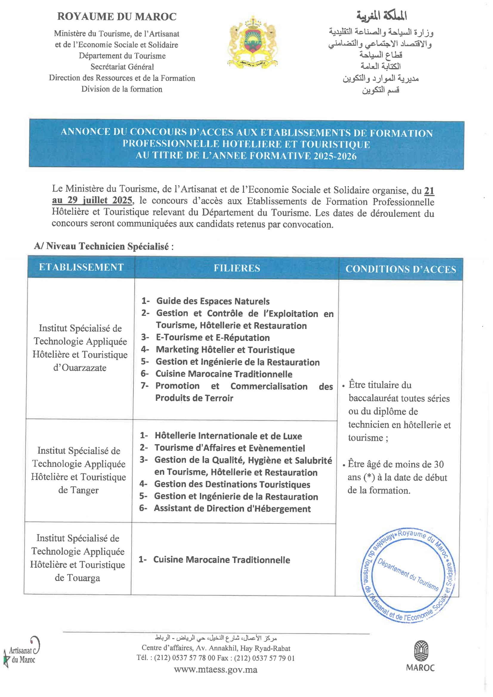 التسجيل في معاهد التكوين الفندقي و السياحي 2025-2026 التسجيل في معاهد التكوين الفندقي و السياحي 2025-2026