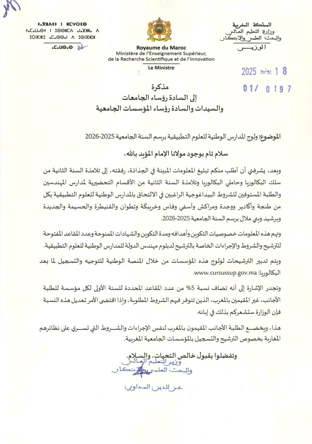 التسجيل لولوج المدارس الوطنية للعلوم التطبيقية Inscription ENSA 2025-2026 التسجيل لولوج المدارس الوطنية للعلوم التطبيقية Inscription ENSA 2025-2026