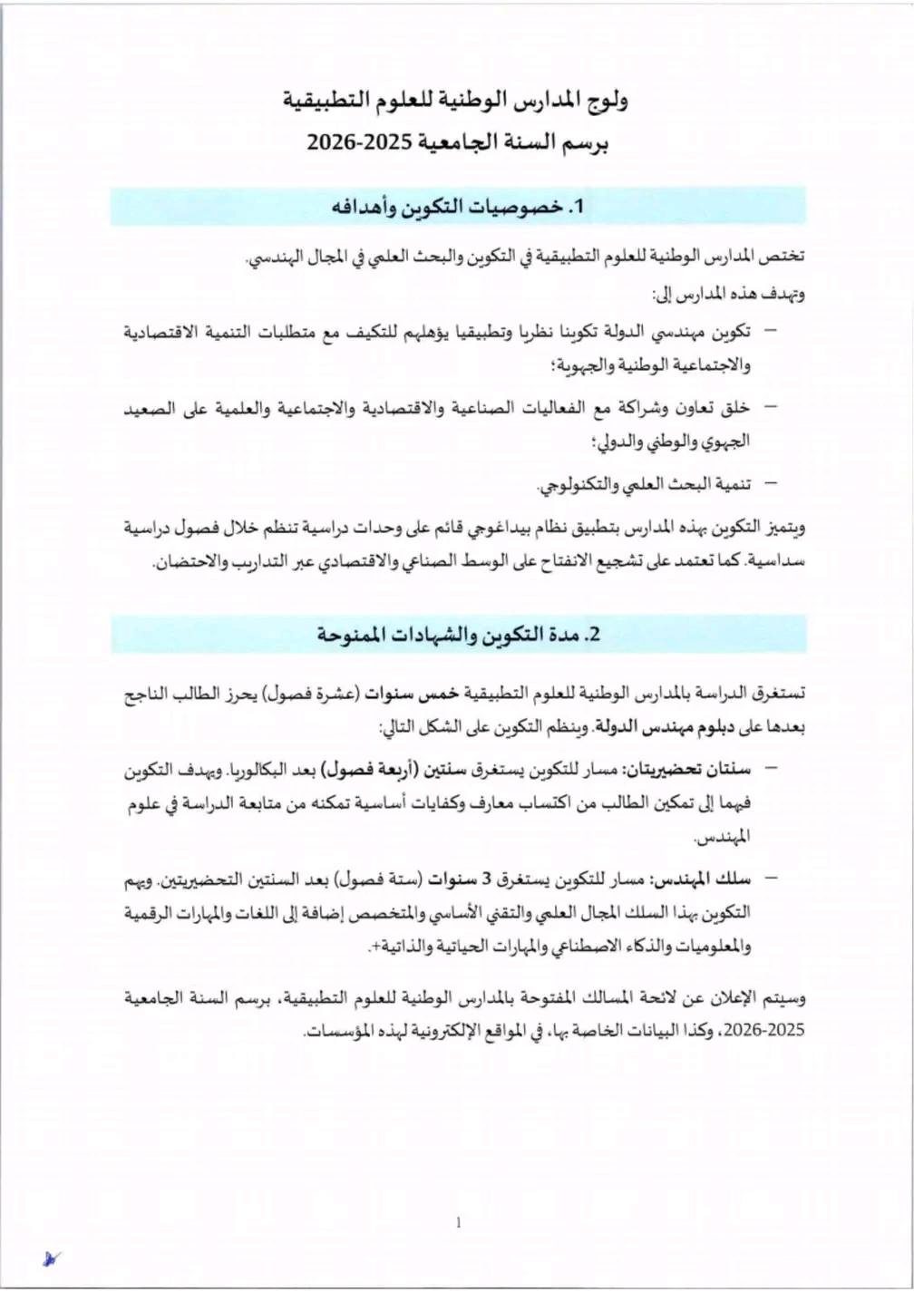 التسجيل لولوج المدارس الوطنية للعلوم التطبيقية Inscription ENSA 2025-2026 التسجيل لولوج المدارس الوطنية للعلوم التطبيقية Inscription ENSA 2025-2026