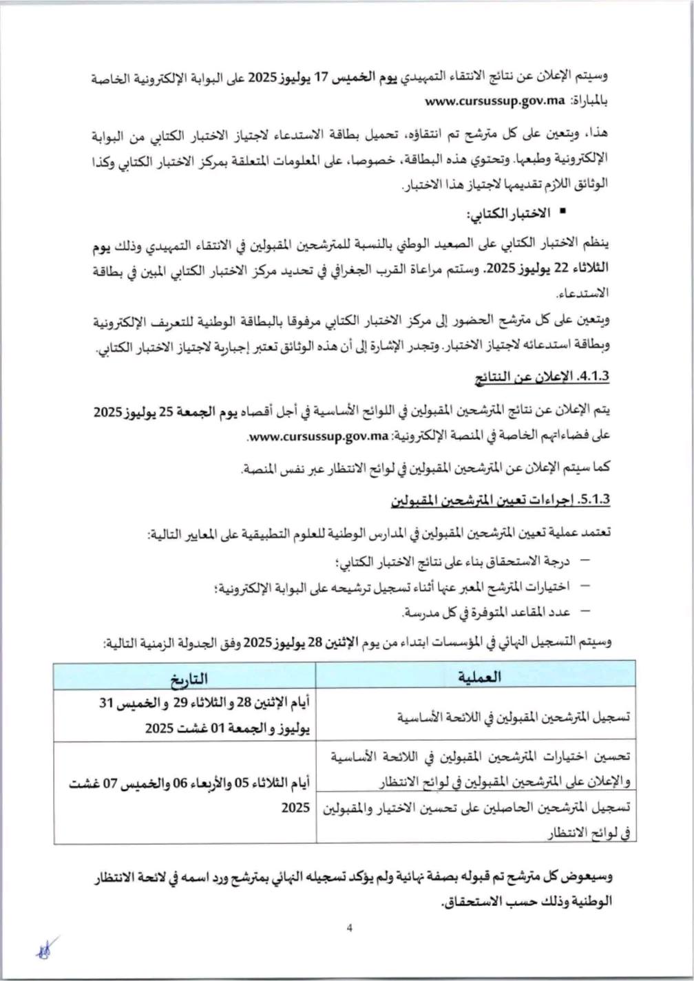 التسجيل لولوج المدارس الوطنية للعلوم التطبيقية Inscription ENSA 2025-2026 التسجيل لولوج المدارس الوطنية للعلوم التطبيقية Inscription ENSA 2025-2026