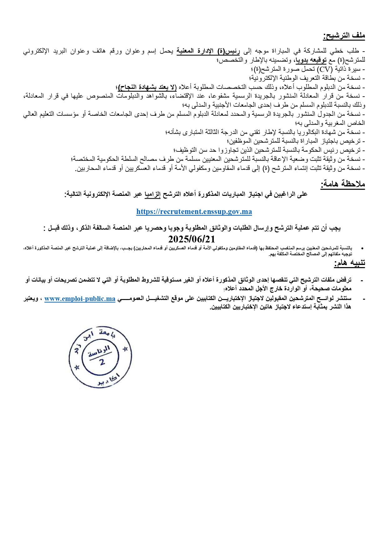 مباريات التوظيف بجامعة ابن زهر 2025 (43 منصب) مباريات التوظيف بجامعة ابن زهر 2025 (43 منصب)