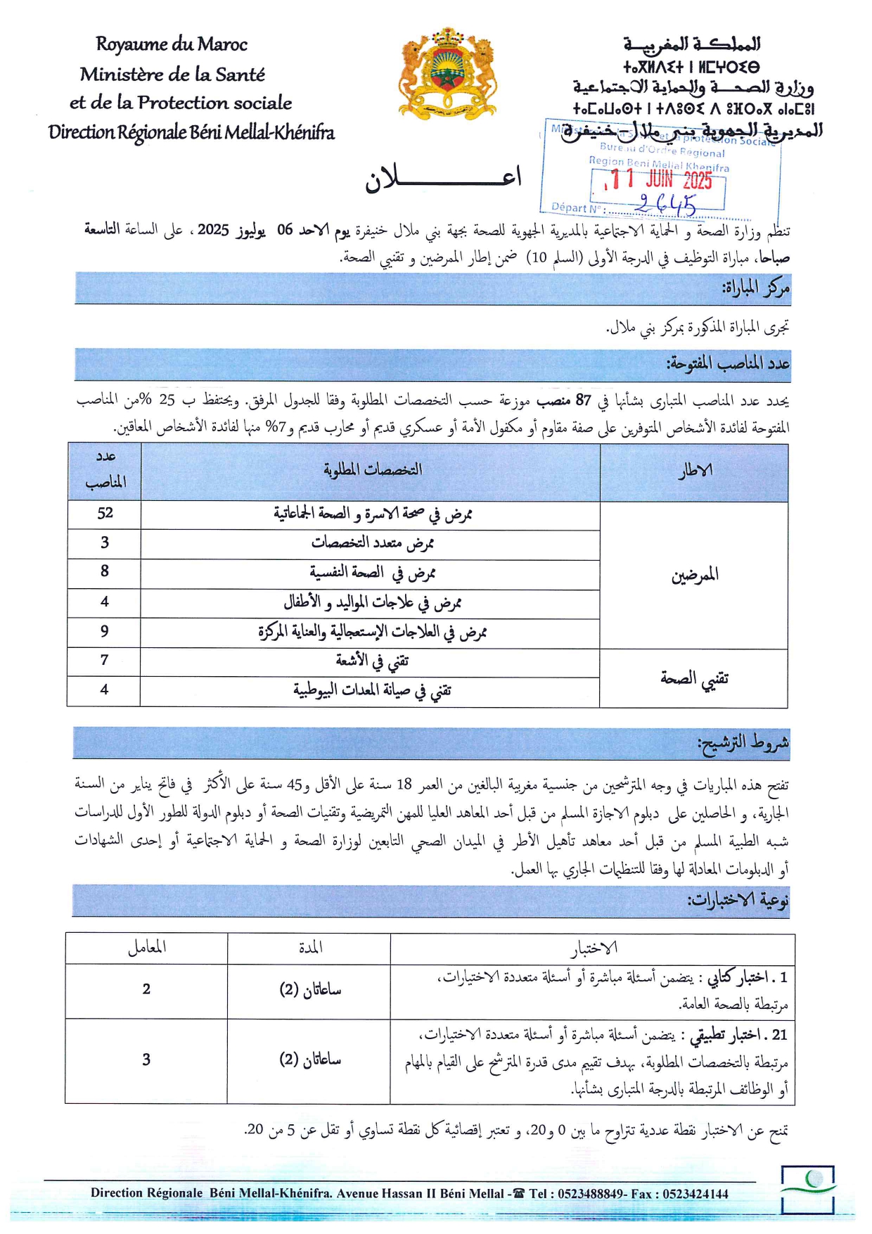 مباراة التوظيف بالمديرية الجهوية للصحة والحماية الاجتماعية بجهة بني ملال خنيفرة 2025 (87 منصب) مباراة التوظيف بالمديرية الجهوية للصحة والحماية الاجتماعية بجهة بني ملال خنيفرة 2025 (87 منصب)