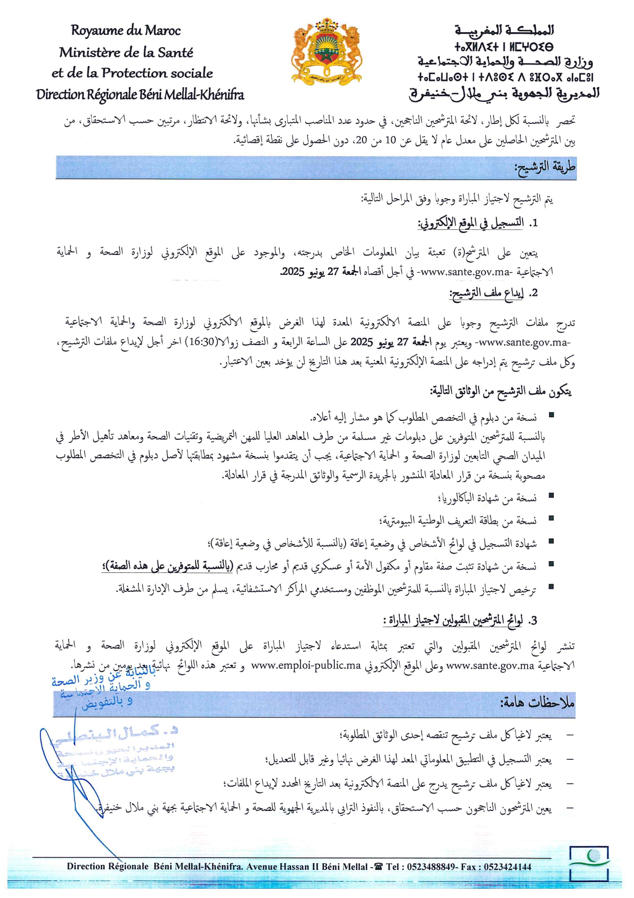 مباراة التوظيف بالمديرية الجهوية للصحة والحماية الاجتماعية بجهة بني ملال خنيفرة 2025 (87 منصب) مباراة التوظيف بالمديرية الجهوية للصحة والحماية الاجتماعية بجهة بني ملال خنيفرة 2025 (87 منصب)