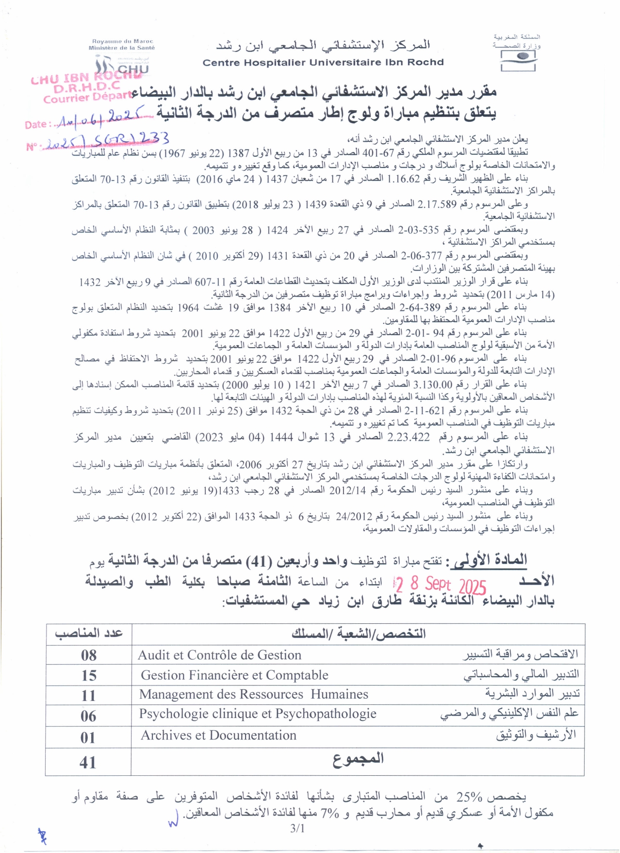 مباريات CHU ابن رشد 2025 (85 منصبًا) مباريات CHU ابن رشد 2025 (85 منصبًا)