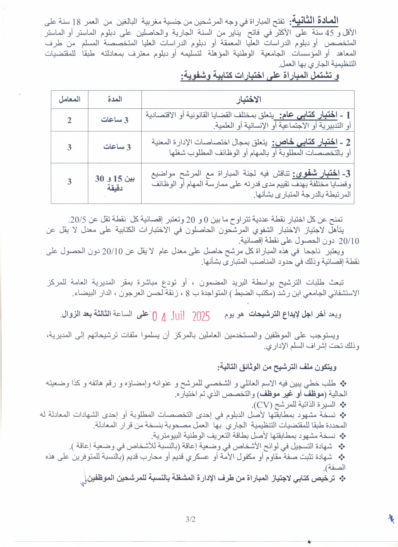 مباريات CHU ابن رشد 2025 (85 منصبًا) مباريات CHU ابن رشد 2025 (85 منصبًا)